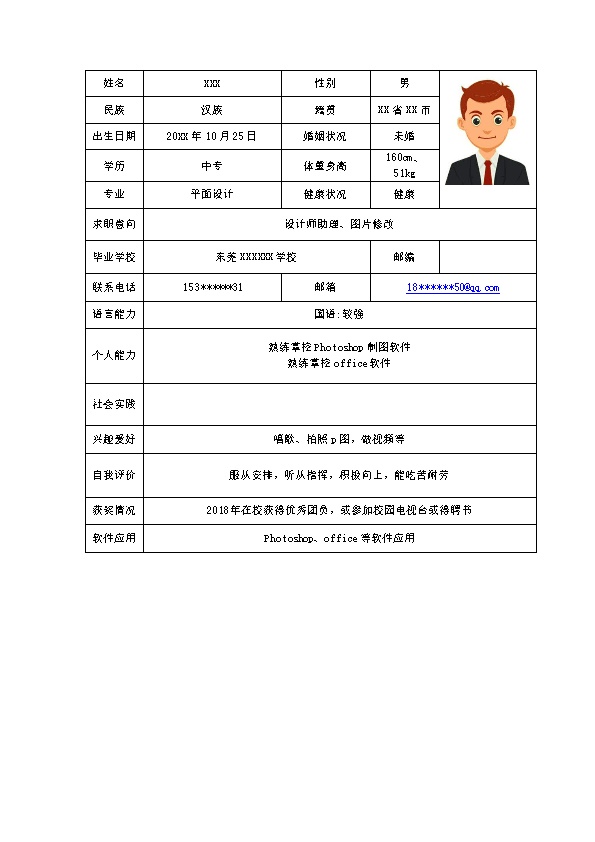 5415_平面设计专业相关岗位求职简历模板  - 影视制作简历模板